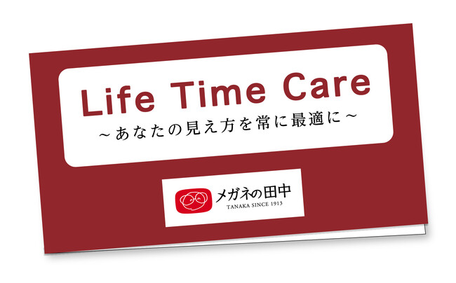 メガネの紛失・破損や、視力の変化にも安心の保証制度を充実。「Life Time Careプログラム」4月1日スタート