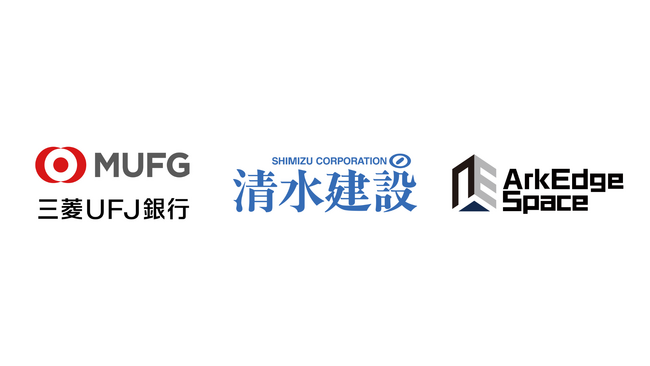 アークエッジ・スペース、MUFG、清水建設とハイパースペクトル技術によるリモートセンシング分野で覚書締結