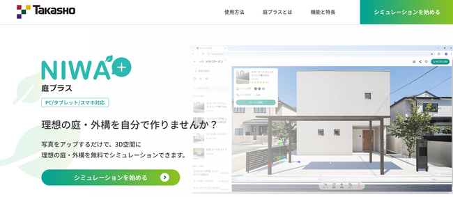 生成AI技術で写真から3D空間を認識し、庭のデザインを形に