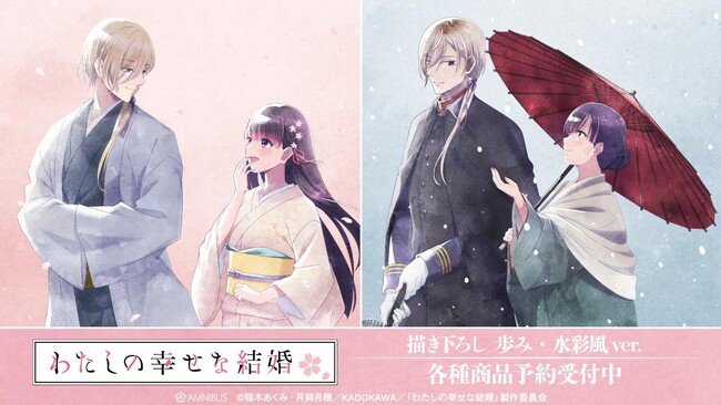 TVアニメ「わたしの幸せな結婚」の描き下ろし 歩み・水彩風ver. トレーディングアクリルスタンドなどの受注を開始！！アニメ・漫画のオリジナルグッズを販売する「AMNIBUS」にて