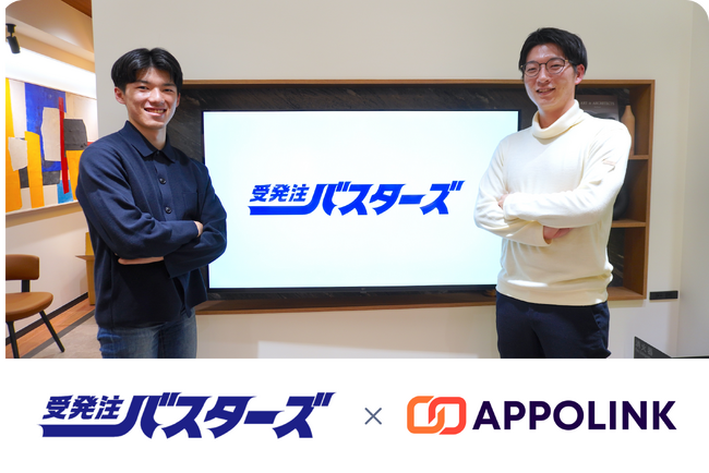 APPOLINKを送るだけで自動で商談化に成功!展示会×ナーチャリング活用事例を公開