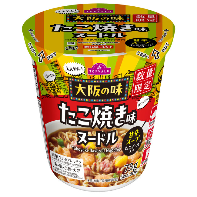 “これぞ大阪の味”を楽しめるカップ麺３品目を新発売！