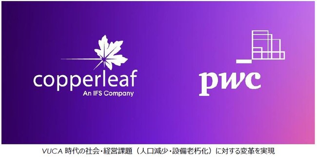 IFS とPwCコンサルティング、投資最適化・アセットマネジメント高度化支援で協業を開始