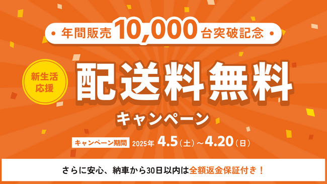 4月1日から多くの商品・サービスの値上げ実施にも関わらずバディカダイレクトでのクルマ購入時の配送料金が無料(タダ)になります