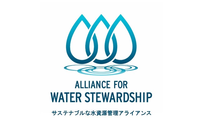 サステナブルな水の国際認証機関 Alliance for Water Stewardship（AWS）が 日本での活動を強化