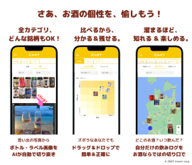 飲みログ画面サンプル 飲みログ画面サンプル
