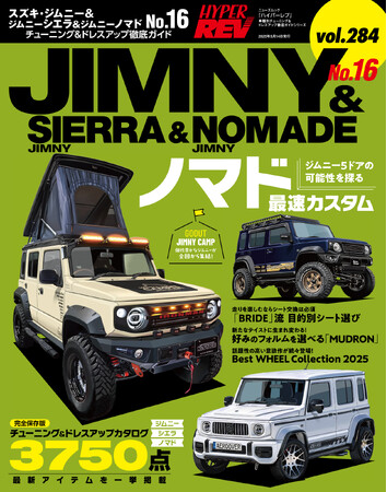 チューニング＆ドレスアップ徹底ガイド!『ハイパーレブ Vol.284スズキ・ジムニー＆ジムニーシエラ＆ジムニーノマド No.16』発売!!