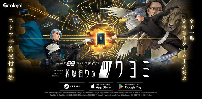 奇才・金子一馬が創造する、新たなゲーム体験 『神魔狩りのツクヨミ（じんまがりのつくよみ）』を正式発表！