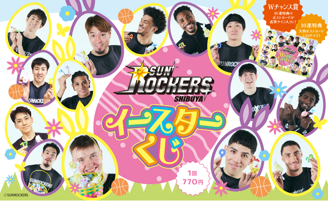 はずれなしで限定グッズやコンテンツが必ず手に入る！ぴあのオンラインくじサービス「Pickzy（ピクジー）」にて「サンロッカーズ渋谷　イースターくじ」販売開始！