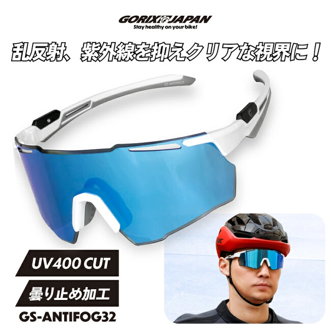 自転車パーツブランド「GORIX」が新商品の、スポーツサングラス(GS-ANTIFOG32)のXプレゼントキャンペーンを開催!!【～4/3(木)AM11:59まで】