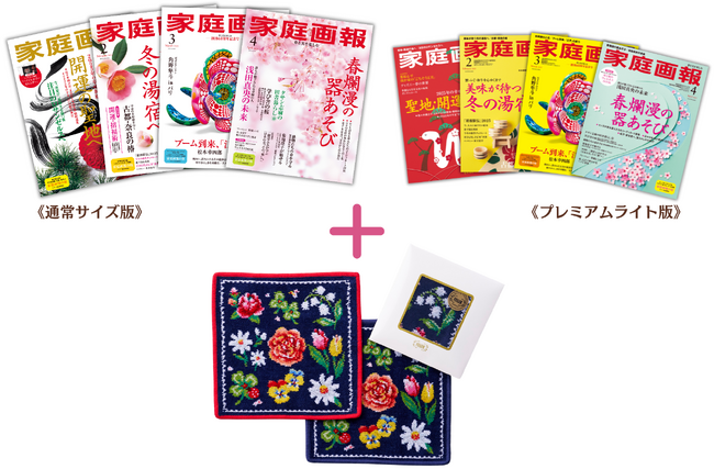【‟母の日”特別キャンペーン】フェイラー ハンカチ＆『家庭画報』年間購読のお得なセット販売