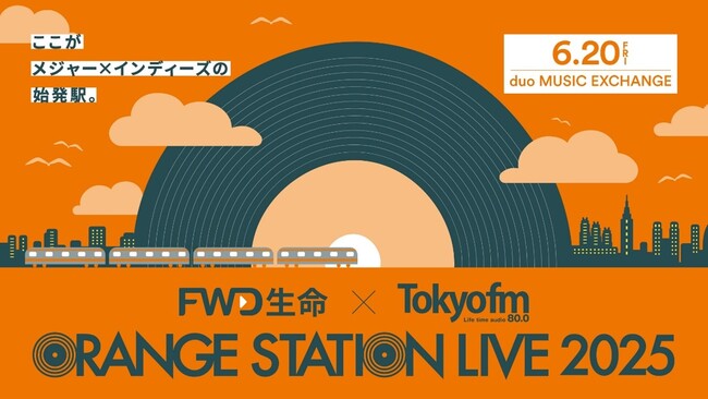 メジャーとインディーズの垣根を超える対バン！『ORANGE STATION LIVE 2025』開催決定！藤巻亮太の出演が決定!!
