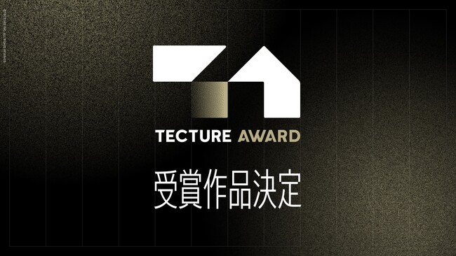 第1回「TECTURE AWARD」受賞作品決定！