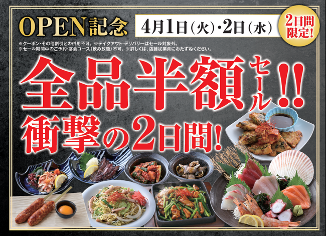 山口県下関市の「笑笑 下関東口駅前店」が「魚民 下関東口駅前店」として2025年4月1日(火)にリニューアルオープン！2日間限定で“全品半額のオープンセール”を実施します。