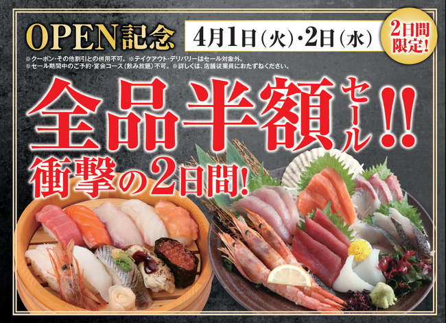 愛知県名古屋市の「千年の宴 鳴海駅前店」が「寿司と居酒屋 魚民 鳴海駅前店」として2025年4月1日(火)にリニューアルオープン！2日間限定で“全品半額のオープンセール”を実施します。