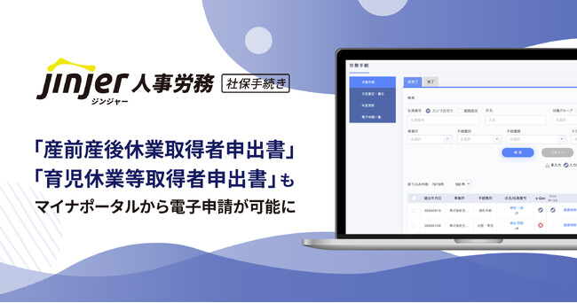 ジンジャー人事労務でマイナポータル申請可能な帳票を追加