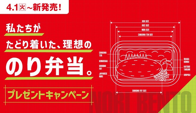 「ほっともっと」公式X・Instagramで実施『のり弁当クイズ』プレゼントキャンペーン