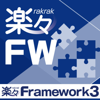 楽々Framework3に、データを集約しひとつの画面に表示できるダッシュボード機能を追加