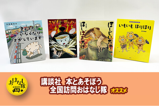 春のプレゼントにも最適。講談社の人気絵本や図鑑を、東京都文京区の「ふるさと納税」に返礼品として出品開始！