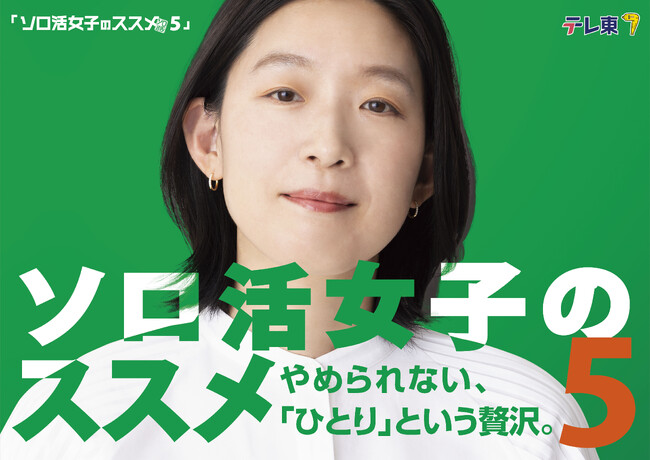 江口のりこさん主演、『ソロ活女子のススメ5』 ドラマの舞台はオーストラリア！