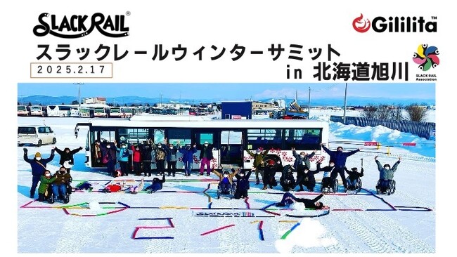 スラックレールウィンターサミット2025開催の報告