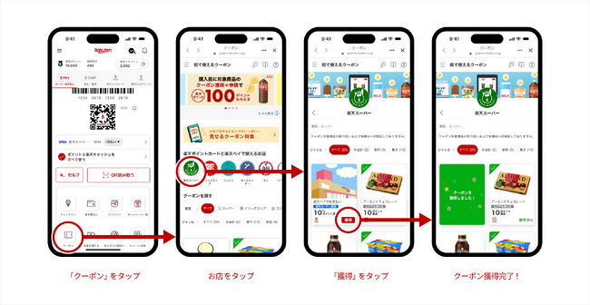 「楽天ペイ」アプリ、「ショップクーポン機能」を強化