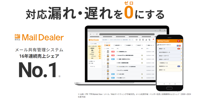 メールディーラーが「ITトレンド」において、2024年下半期「GoodProduct」受賞