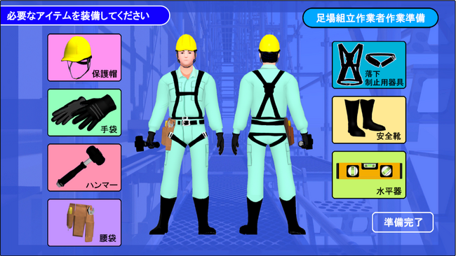 長岡技術科学大学 × ポケット・クエリーズ共同開発 安全教育コンテンツ『除雪・足場組立作業ゲーム』を一般公開