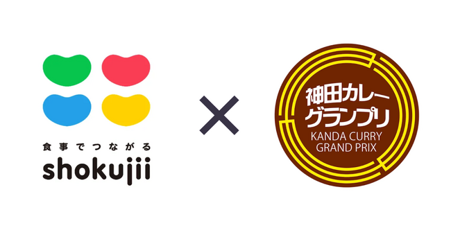 食事でつながる『shokujii』、神田カレーグランプリと連携し地域交流を促進