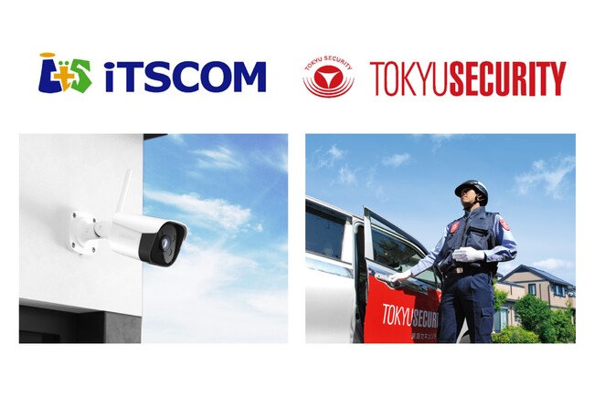 イッツコム共用部カメラサービスに新たな「東急セキュリティ駆けつけオプションサービス」が登場