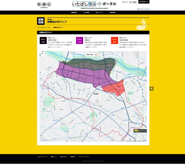 【東京都板橋区】まずは落ち着いてココを見て！防災情報専用ポータルサイト＆アプリ　リリース！