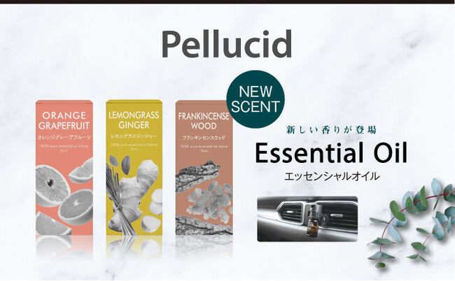 カー用品のペルシードから、自然素材から抽出した100％天然のエッセンシャルオイルに新たな香り「オレンジグレープフルーツ」「レモングラスジンジャー」「フランキンセンスウッド」の3種類が発売。