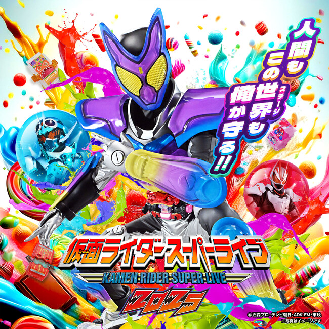 「仮面ライダースーパーライブ2025 愛知県刈谷公演」7月5日(土)刈谷市総合文化センターで開催