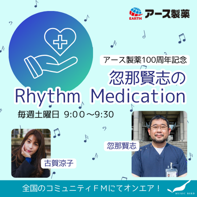感染症専門医 大阪大学「忽那賢志教授」　初のラジオ番組がスタート！