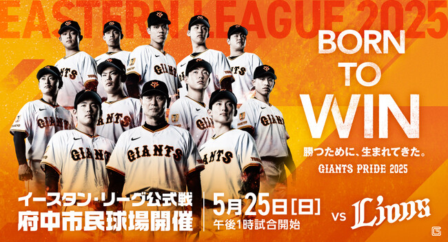 府中市民球場でイースタン・リーグ公式戦「巨人vs西武」を開催