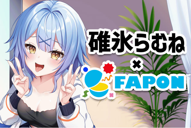 VTuber事務所初！オンラインくじ『FAPON』2.5次元活動者