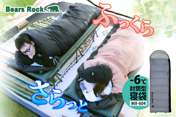 ふわさらの心地よさ。軽量コンパクトなBears Rock寝袋に「アッシュグレー」新登場