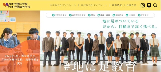 2026年4月誕生「中村学園中学校・中村学園高等学校」特設サイト公開しました