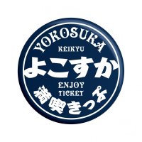 京急百貨店でみさきまぐろきっぷなどの販売を開始！