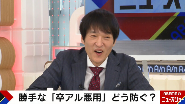卒業アルバムの悪用が急増中…思い出の品は必要？「写真の共有は友人の間だけでいい」「なくなると寂しい」　不登校の千原ジュニアへ、教師による配慮のカタチとは『ABEMA的ニュースショー』無料見逃し配信中