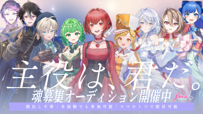 主役は、君だ。キャラ有りVライバーオーディション第7弾を3月31日（月）より実施！募集キャラはサファイア、ダイアモンド、アメジストなど宝石にちなんだ9体
