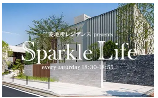 ご入居者をラジオ公開収録へご招待TOKYO FM「三菱地所レジデンス Sparkle Life」