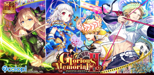 12周年を迎えた『クイズRPG 魔法使いと黒猫のウィズ』人気投票殿堂入り精霊が登場する「Glorious MemorialII」を開催！