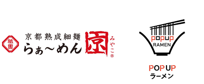 JR京都駅の「京都拉麺小路」でも大人気、売上No. 1の京都鶏白湯「京都熟成細麺らぁ～めん京」がラーメンスクエア（立川）に期間限定出店！
