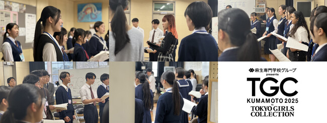 【TGC 熊本 2025】熊本県の高校生と麻生専門学校グループ在校生 総勢32名が、人気アーティストと一日限りのスペシャルコラボ。麻生専門学校グループ SPECIAL STAGE 注目ポイントを紹介！