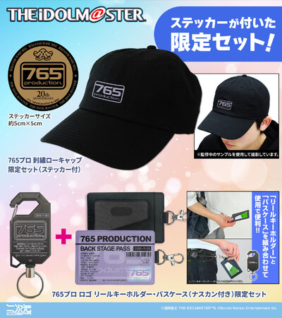 『THE IDOLM＠STER』より、★限定★765プロ 刺繍ローキャップ限定セット（ステッカー付）など新グッズが二次元コスパから登場！【株式会社コスパ】