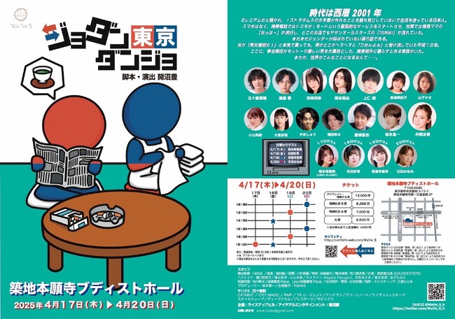 五十嵐啓輔ほか出演　舞台『ジョダンダンジョ』4月17日（木）～開幕！（キャストコメントあり）