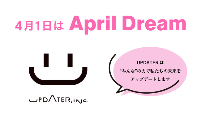 UPDATERは、「“みんな“の力で、私たちの未来をアップデート」します