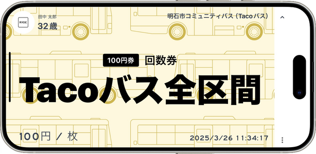 明石市のコミュニティバス「Tacoバス」でRYDE PASSによるキャッシュレス決済の導入実証実験開始