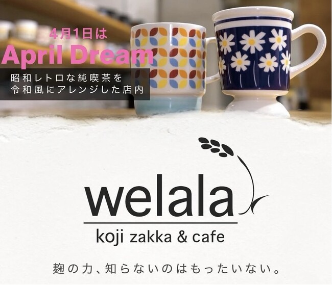 私たちは、「麹」が当たり前にある食卓を夢見ています。